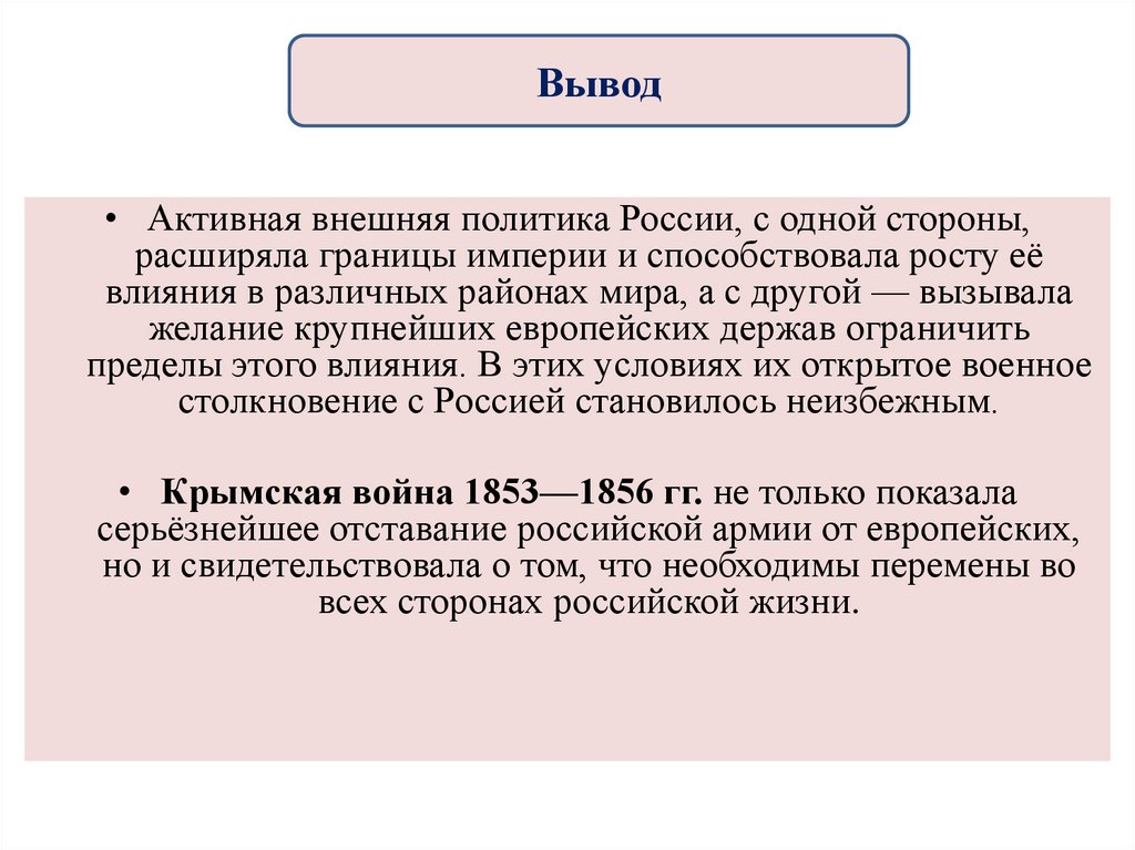 Страны с активной внешней политикой. Внешняя политика Николая 1 вывод. Выводы по внешней политики Николая 1. Вывод по внешней политике Николая 1. Вывод внешней политики Николая 1.