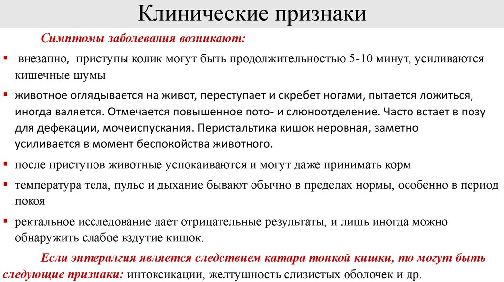 Клинические признаки