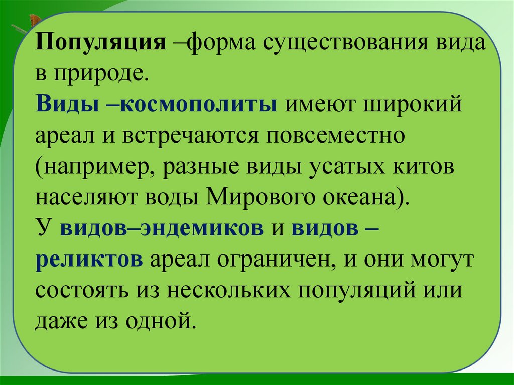 Популяции 9 класс презентация