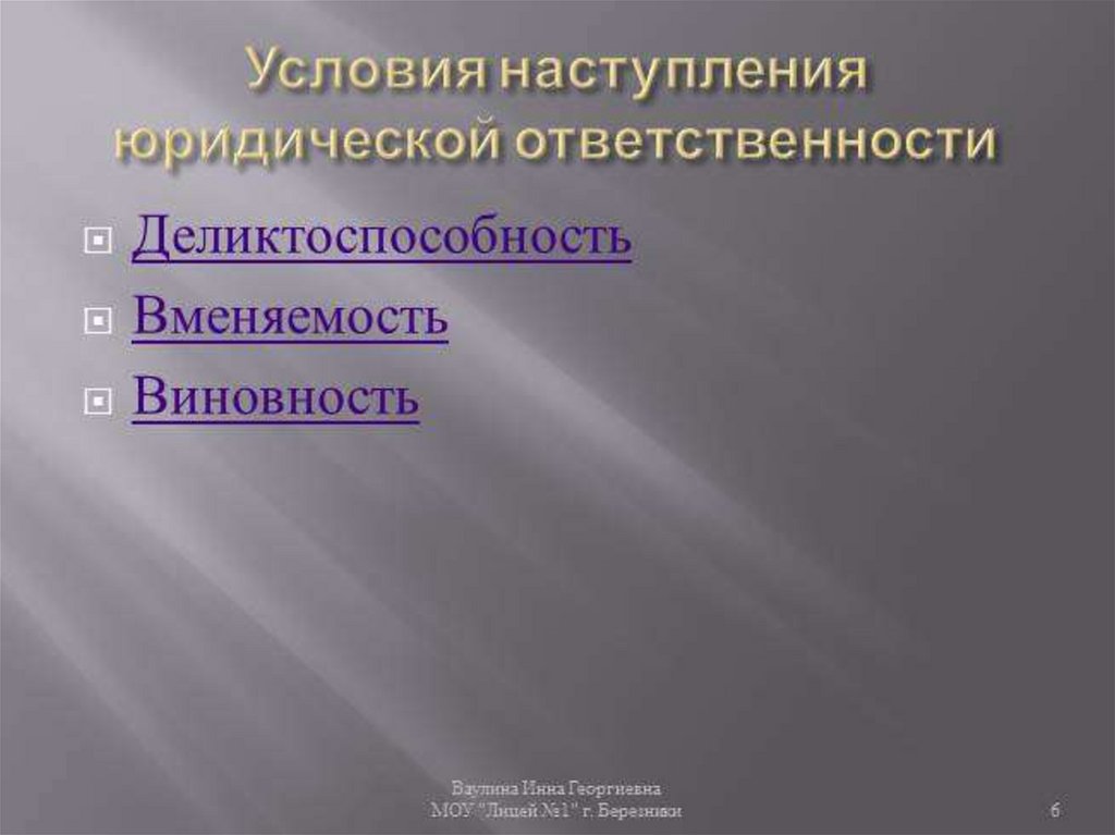 Наступление юридической ответственности. Условия юридической ответственности. Условия наступления ответственности. Основания наступления юридической ответственности. Условия наступления юр ответственности.