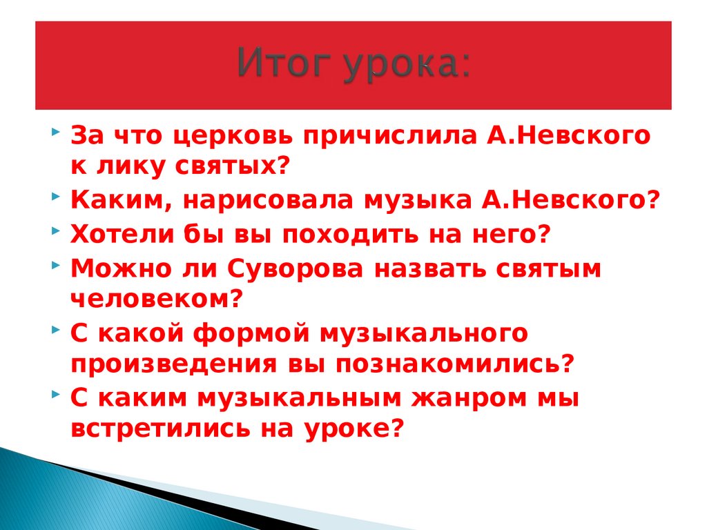 Итог урока: