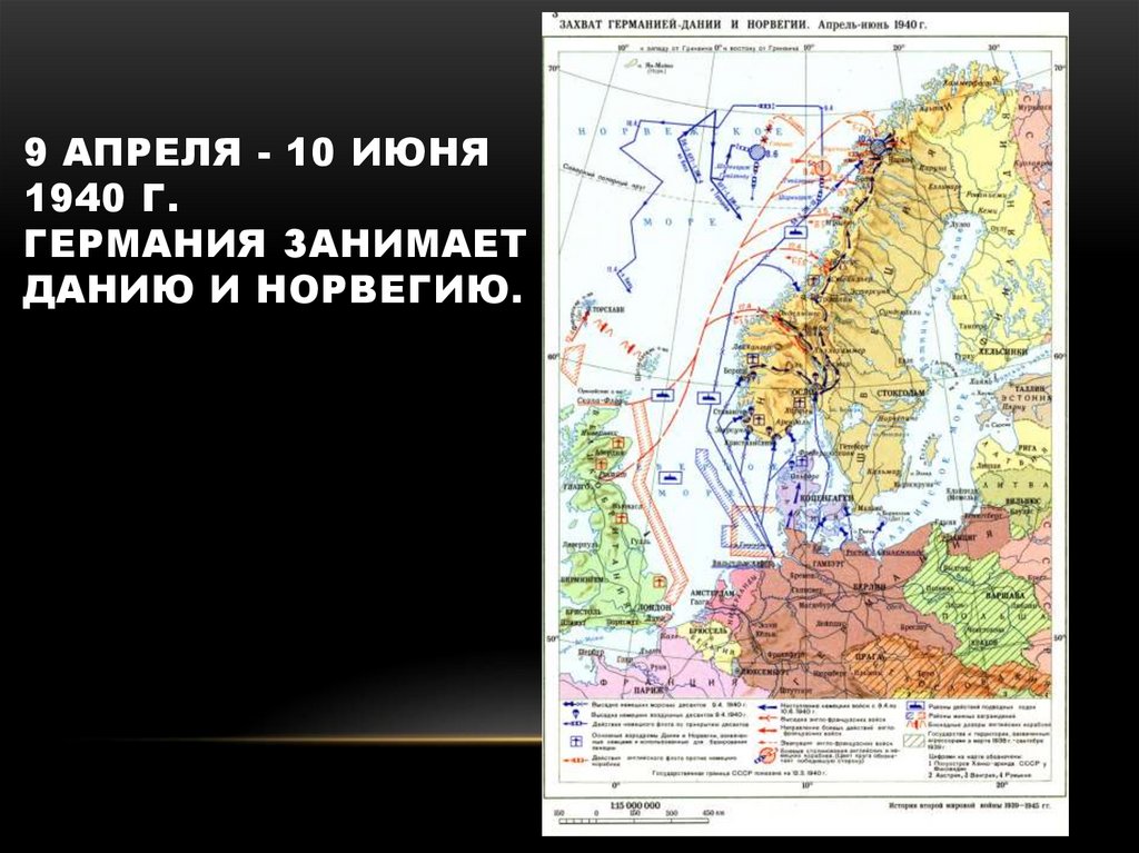 Начальный период второй мировой войны презентация