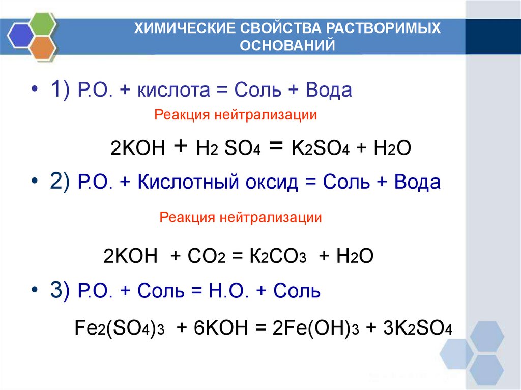 Растворимые в воде основания и кислоты. Химические свойства растворимых оснований 8 класс. Химические свойства оснований 8 кл. Химические свойства оснований 8 класс таблица. Химические свойства оснований таблица 9.