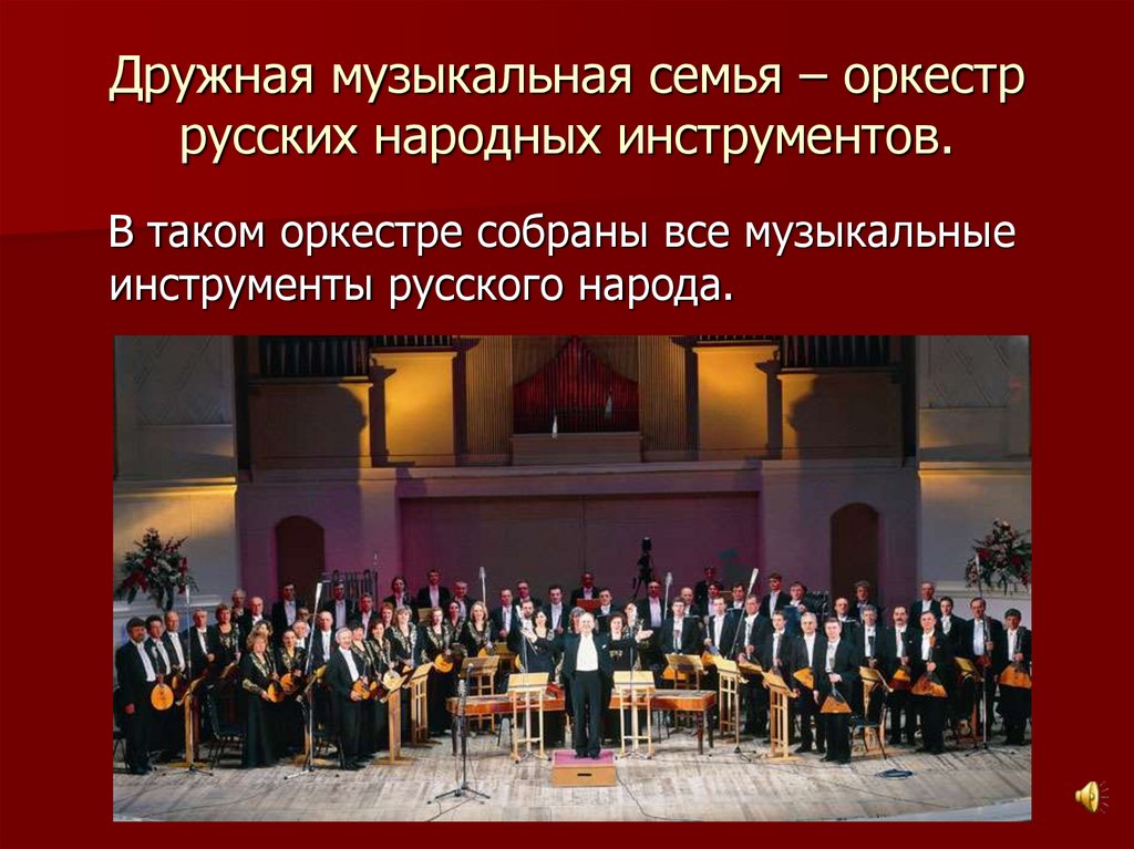 Группы русского народного оркестра