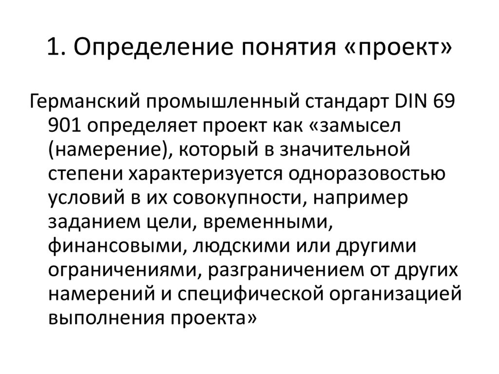 Раскрыть определение понятие