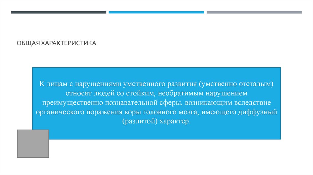 Общая характеристика