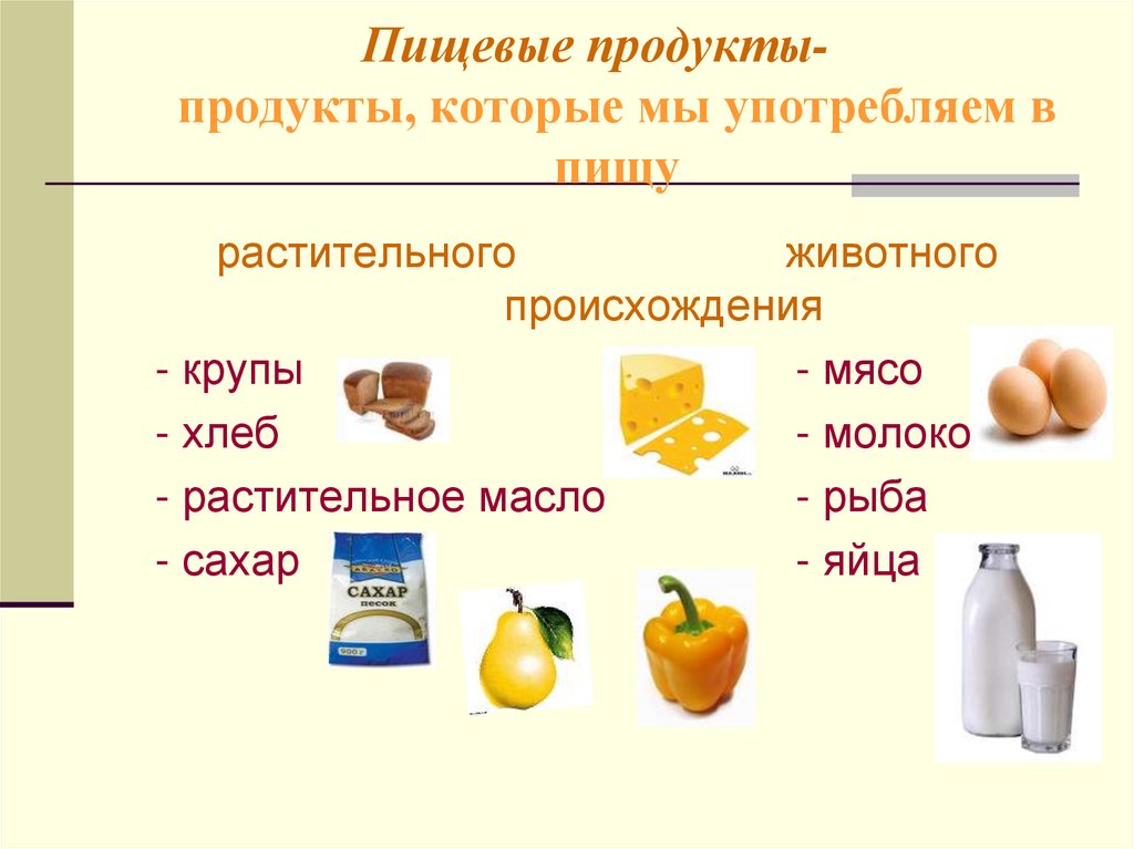 Какой продукт получается. Пищевые продукты питательные вещества и их превращения в организме 8. Питательные вещества в продуктах. Презентация пищевые вещества. Питательные вещества в еде.