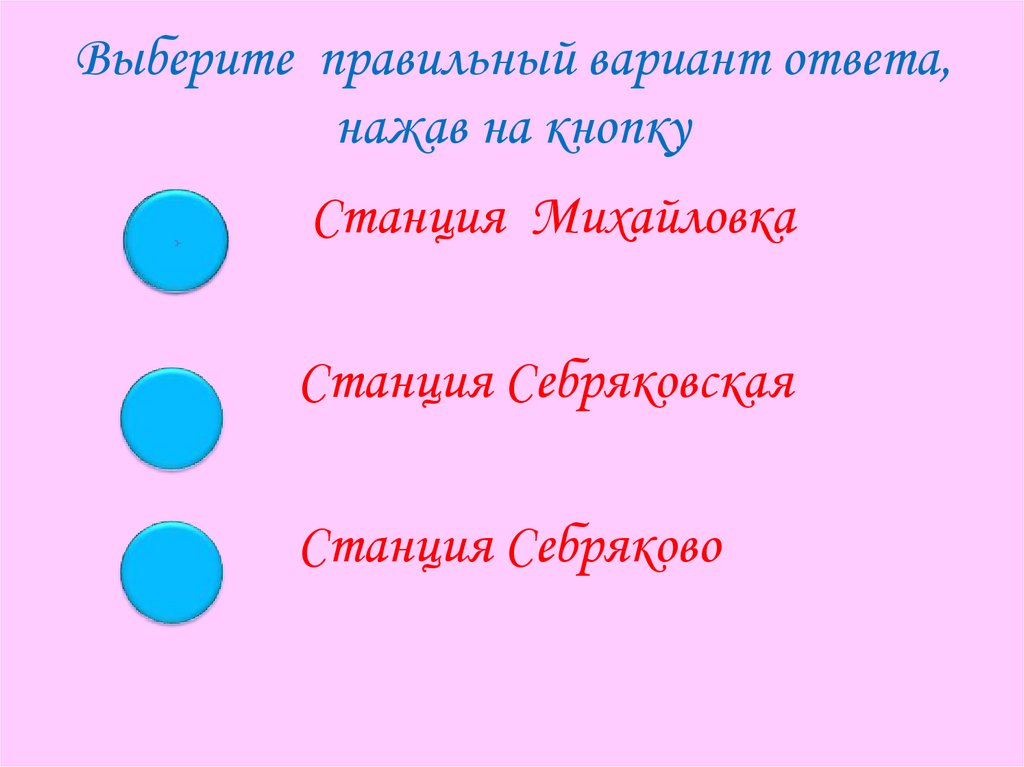 Выберите правильный вариант ответа ответить