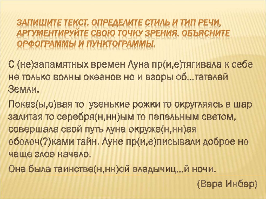 Признаки художественного текста. Запишите предложения объясните орфограммы и пунктограммы. Объясните орфограммы и пунктограммы любить родину. Как объяснить пунктограммы. Как определить текст описание.