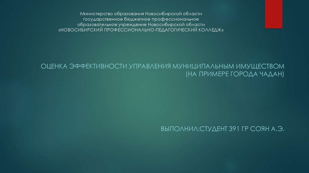 Повышение эффективности управления муниципальным имуществом презентация