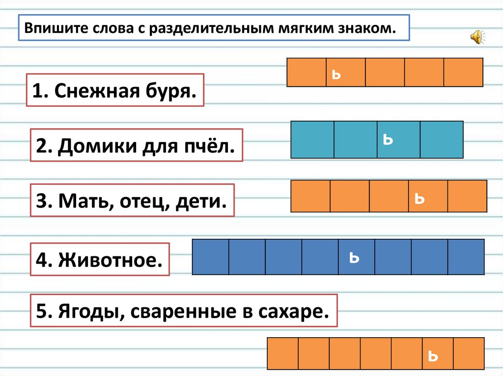 10 слов с мягким знаком показателем мягкости