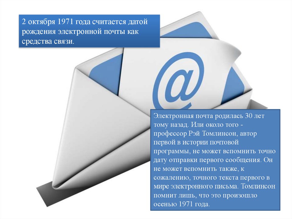 Отправить сообщения на электронный адрес на темы «Электронная почта» - презентация онлайн