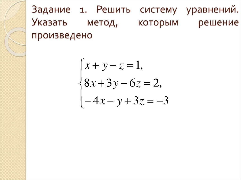 Калькулятор системы уравнений сложением