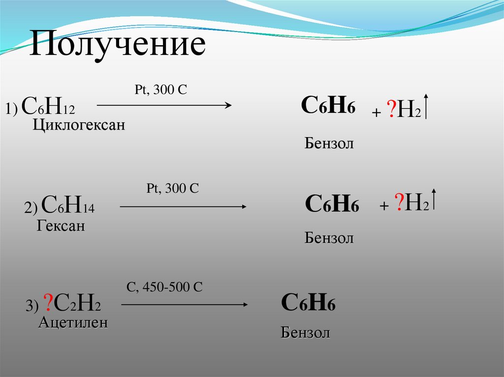 Получить гексан реакцией. C2h2 бензол. С2н2 бензол. Циклогексан с6н12. Гексан pt.