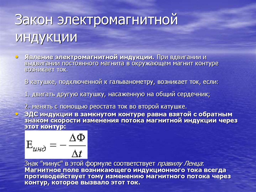 Закон электромагнитной индукции