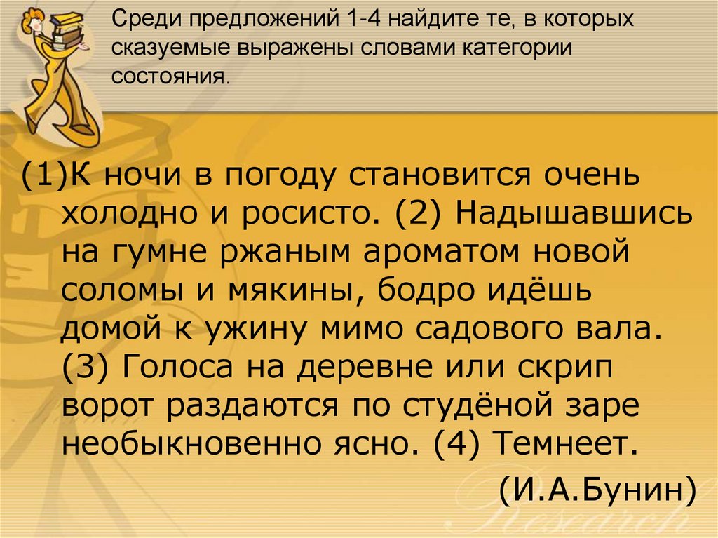 Презентация в 10 классе слова категории состояния