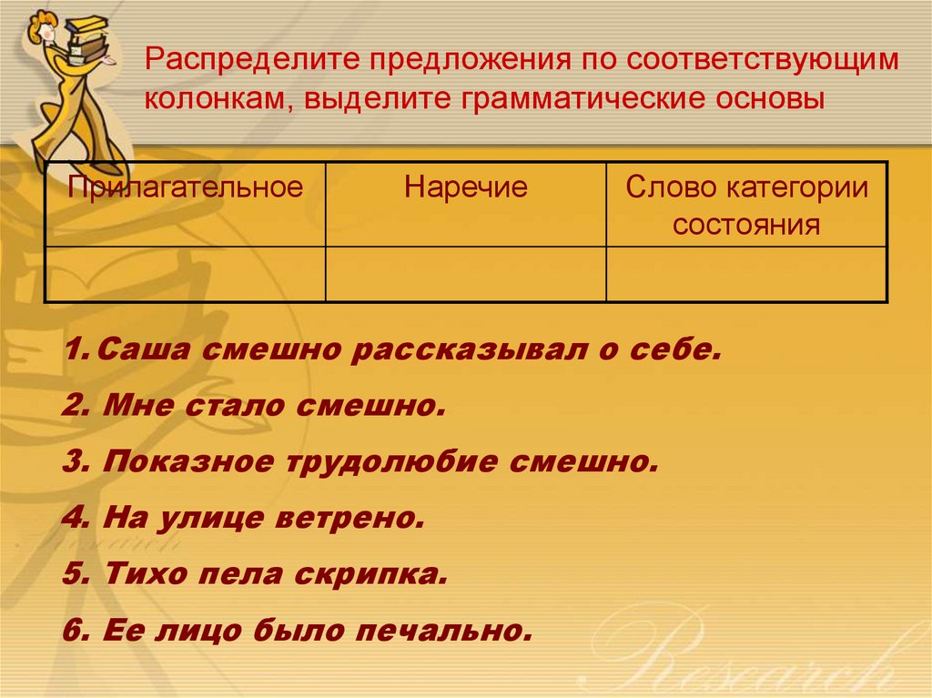 Распределите предложения