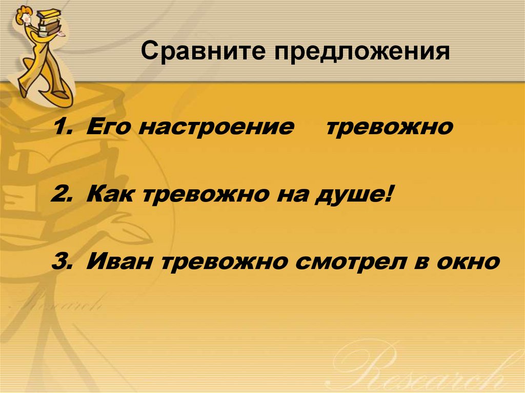 Слова категории состояния презентация 11 класс