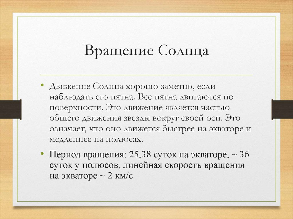 Общие сведения о солнце презентация 11 класс