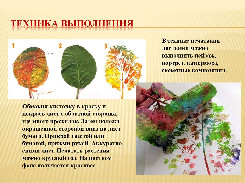 Техника выполнения