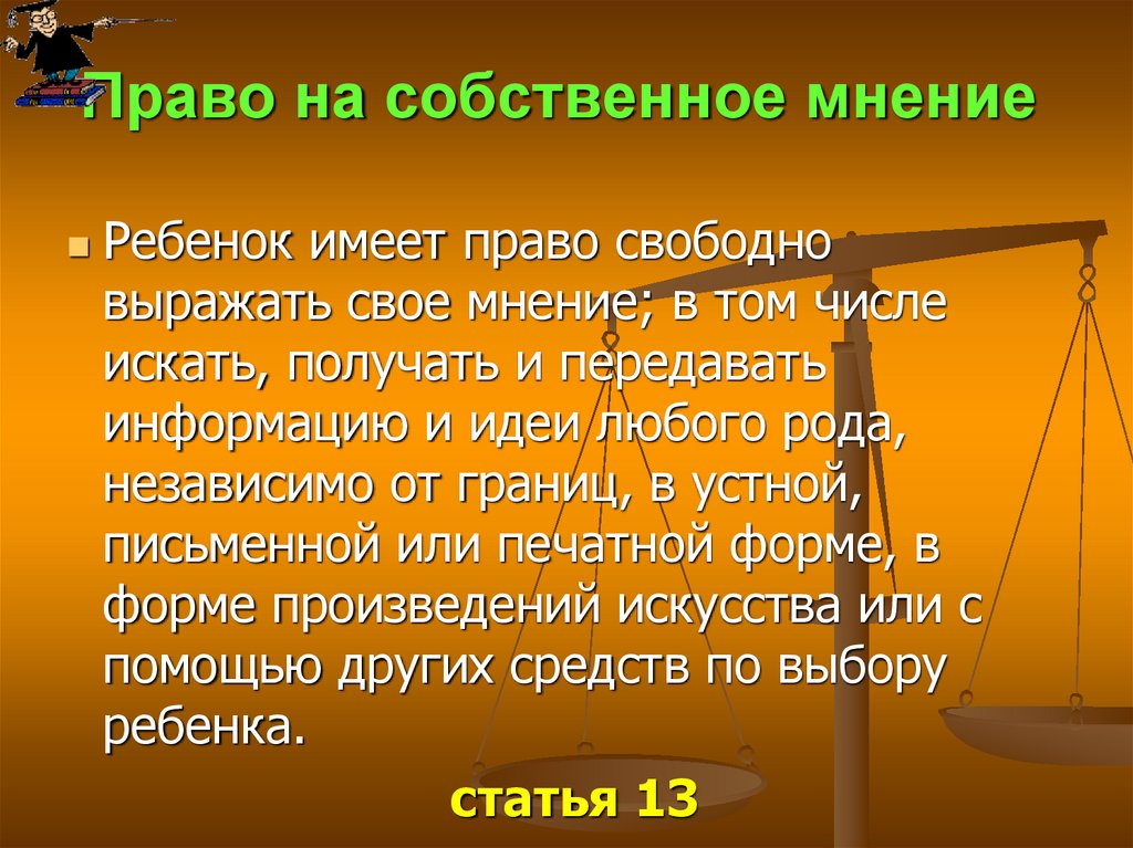 Небольшое право