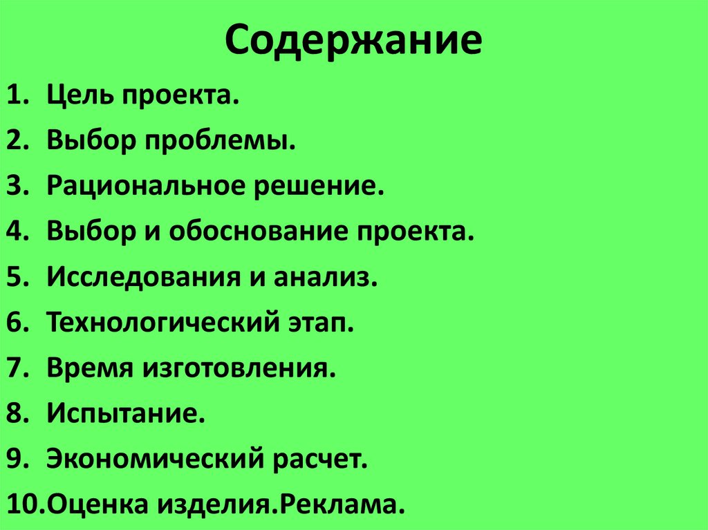 Содержание