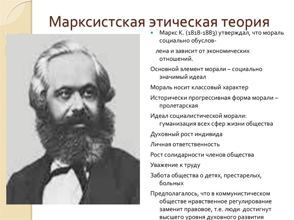 Марксистская этическая теория
