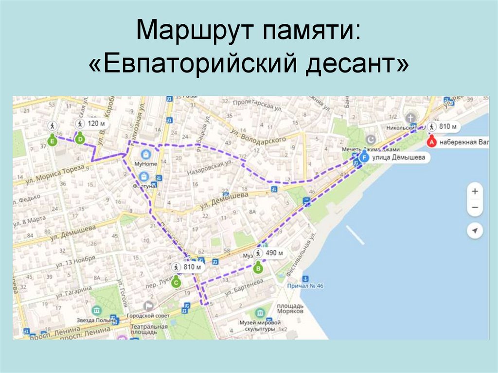 Маршрут 8 евпатория на карте. Десант в Евпатории карта. Евпаторийский десант карта. Евпаторийский десант схема. Маршрут памяти.