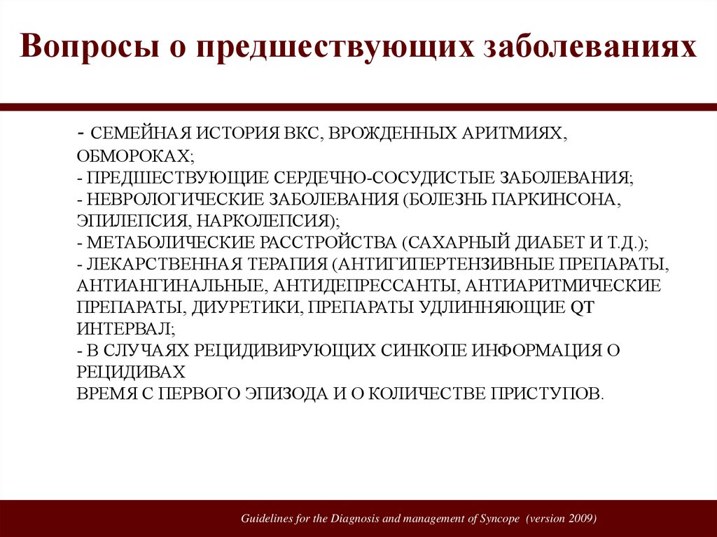 Вазопрессорный обморок что это. При вазопрессорном обмороке потере сознания предшествует тест. Обмороку может предшествовать.