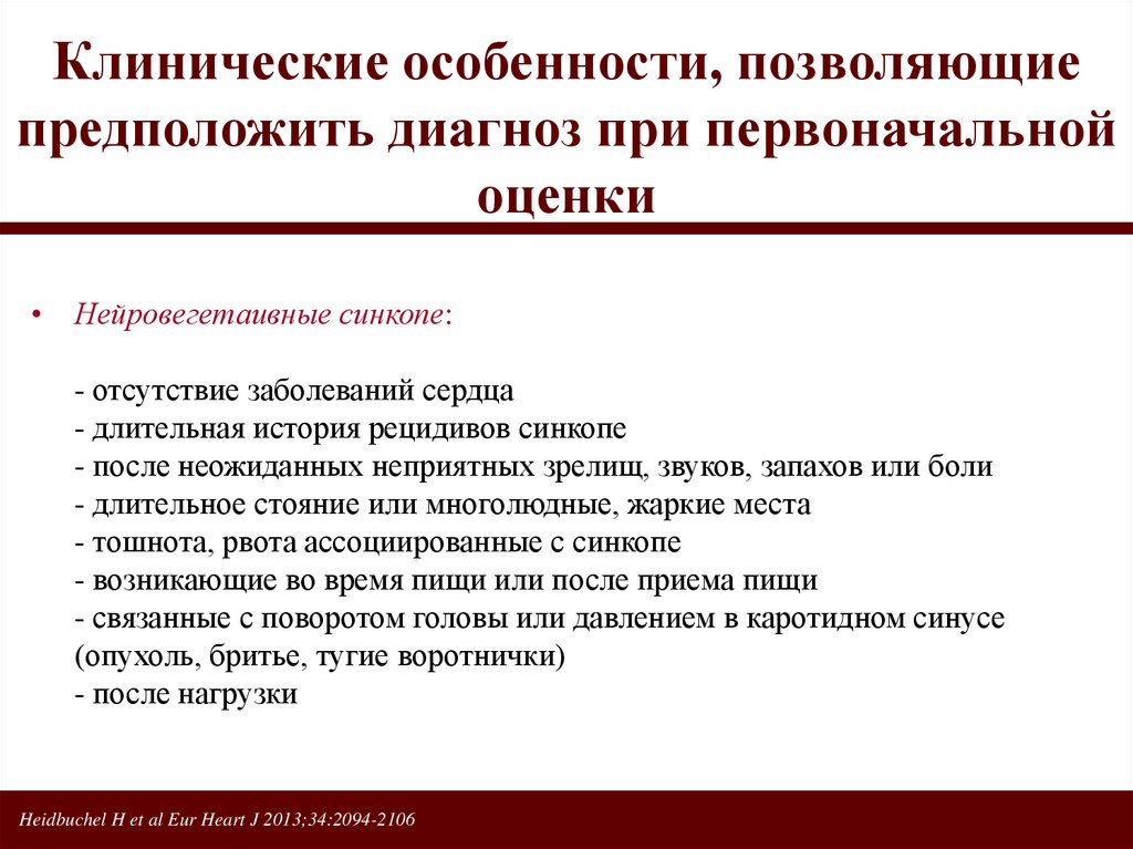 Синкопальное состояние карта вызова скорой медицинской помощи шпаргалка