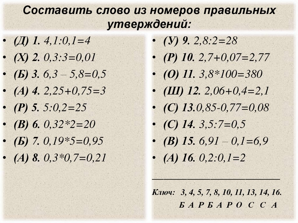 4 номер правильный