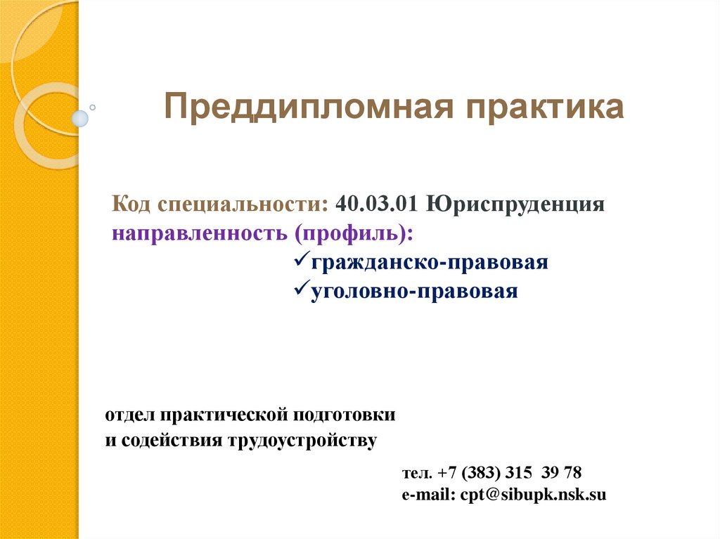 Презентация на защиту диплома пример юриспруденция