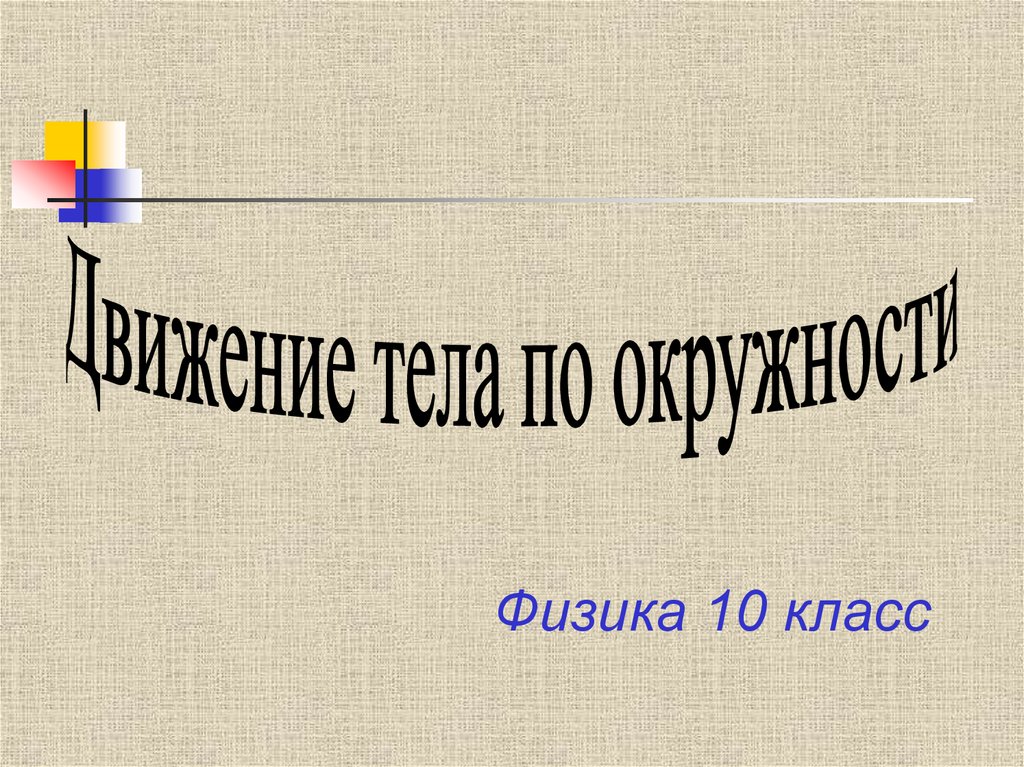 Как запустить презентацию по кругу