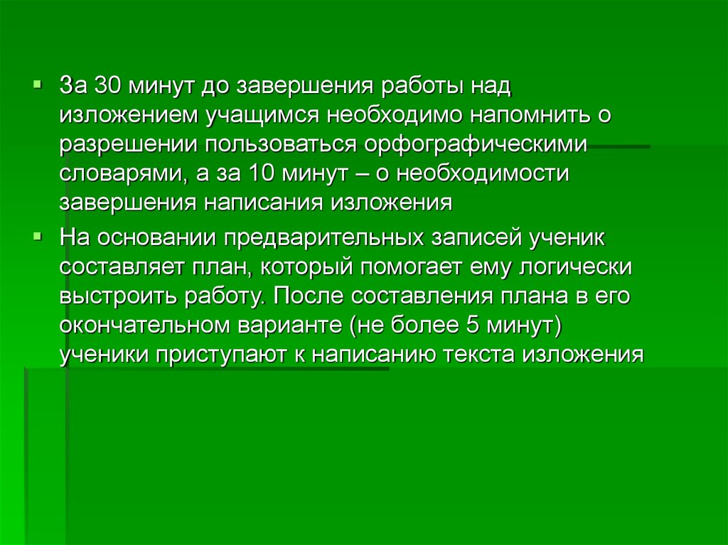 Учитесь учиться изложение. Работа над изложением 3 класс. Работа над изложением 9 класс.