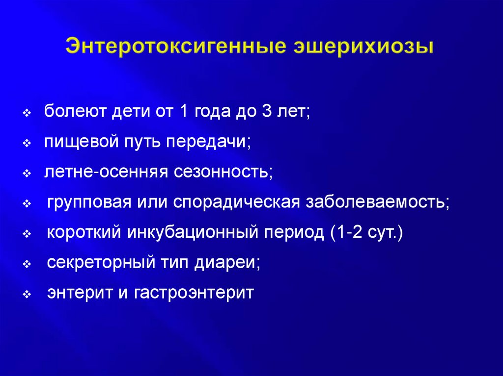 Клиническая картина энтероинвазивного эшерихиоза напоминает