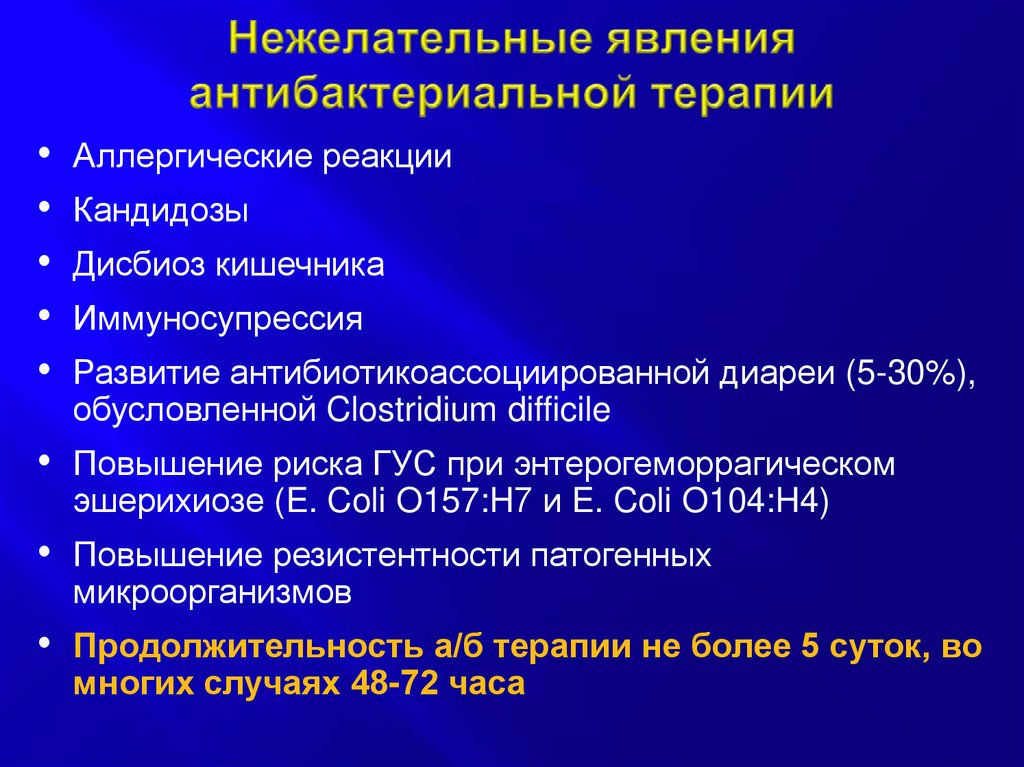 Стратегия контроля антибактериальной терапии. Задачи антибактериальной терапии. Ошибки в проведении антибактериальной терапии.. Противопоказания для антибактериальной терапии являются. Противомикробные средства это определение.