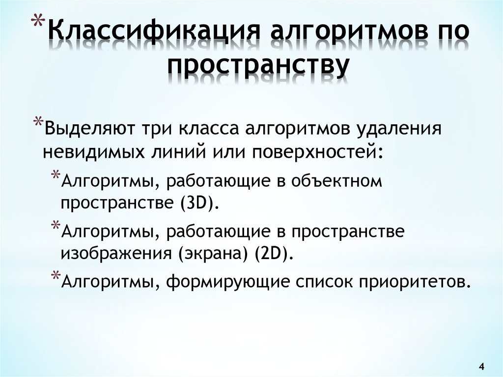 Алгоритм снятия