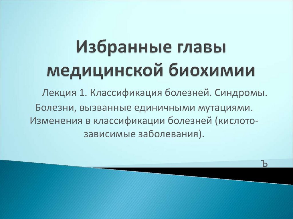 Медицинская биохимия кем работать после специалитета