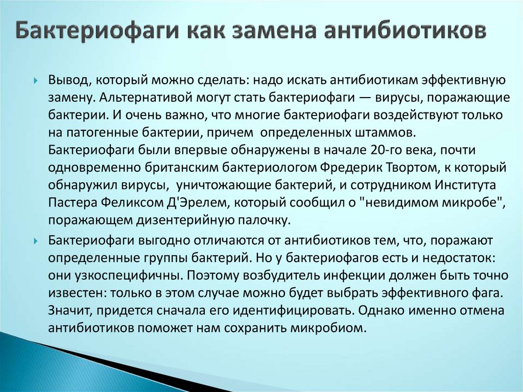 Можно менять антибиотики. Алгоритм смены антибиотиков. Правило смены антибиотика.