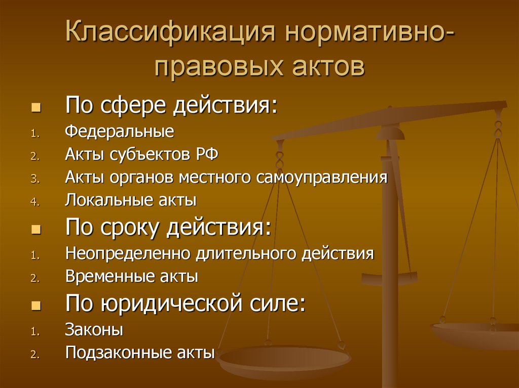 Объекты нормативно правовых актов. Классификация нормативно-правовых актов. Классификация нормативно-правовых актов по сфере действия. Классификация НПА. Классификация нормативно-правовых актов по сроку действия.