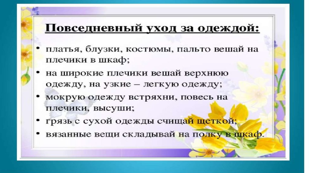 Технология ухода за жилым помещением 5 класс презентация