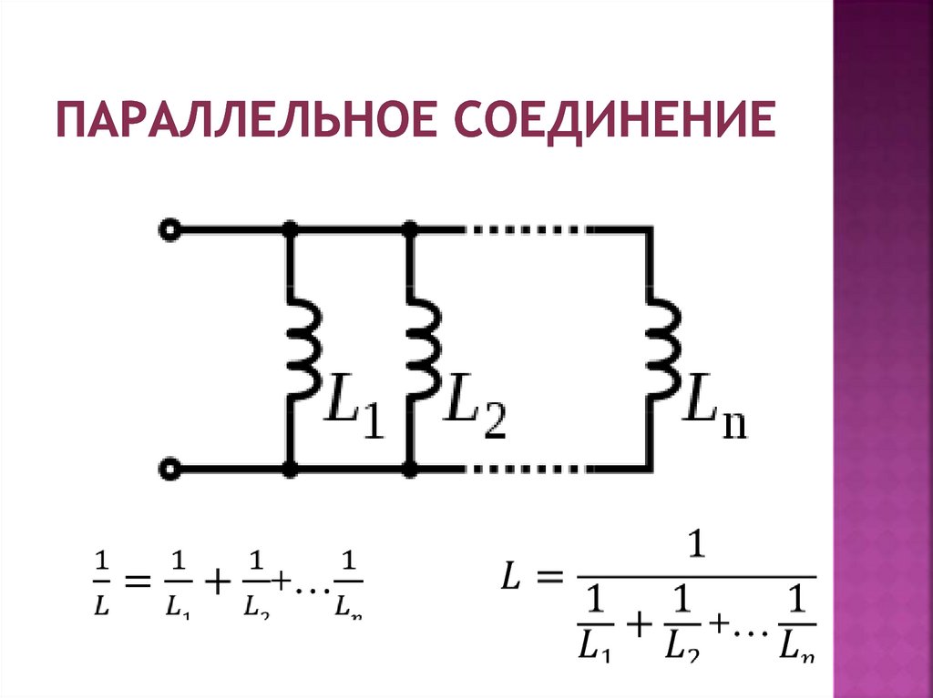 Параллельное соединение 3 закона. Схема параллельного соединения транзисторов. Параллельное включение транзисторов. Параллельное соединение транзисторов. RC параллельное соединение.