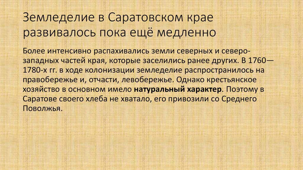 Презентация саратовский край в 17 веке