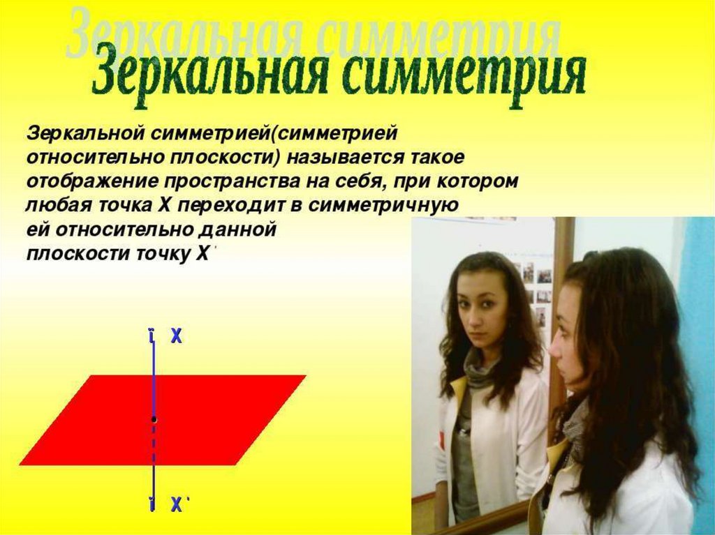 Презентация геометрические преобразования в пространстве