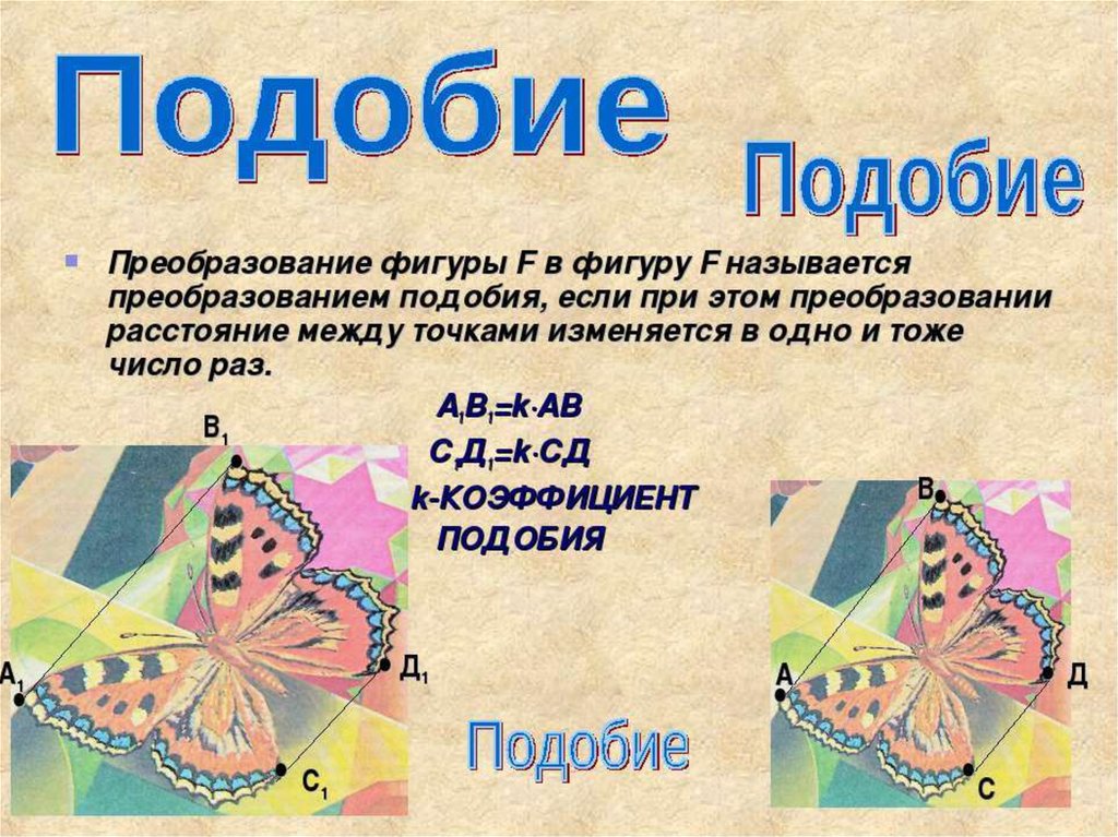 Геометрические преобразования 9 класс презентация