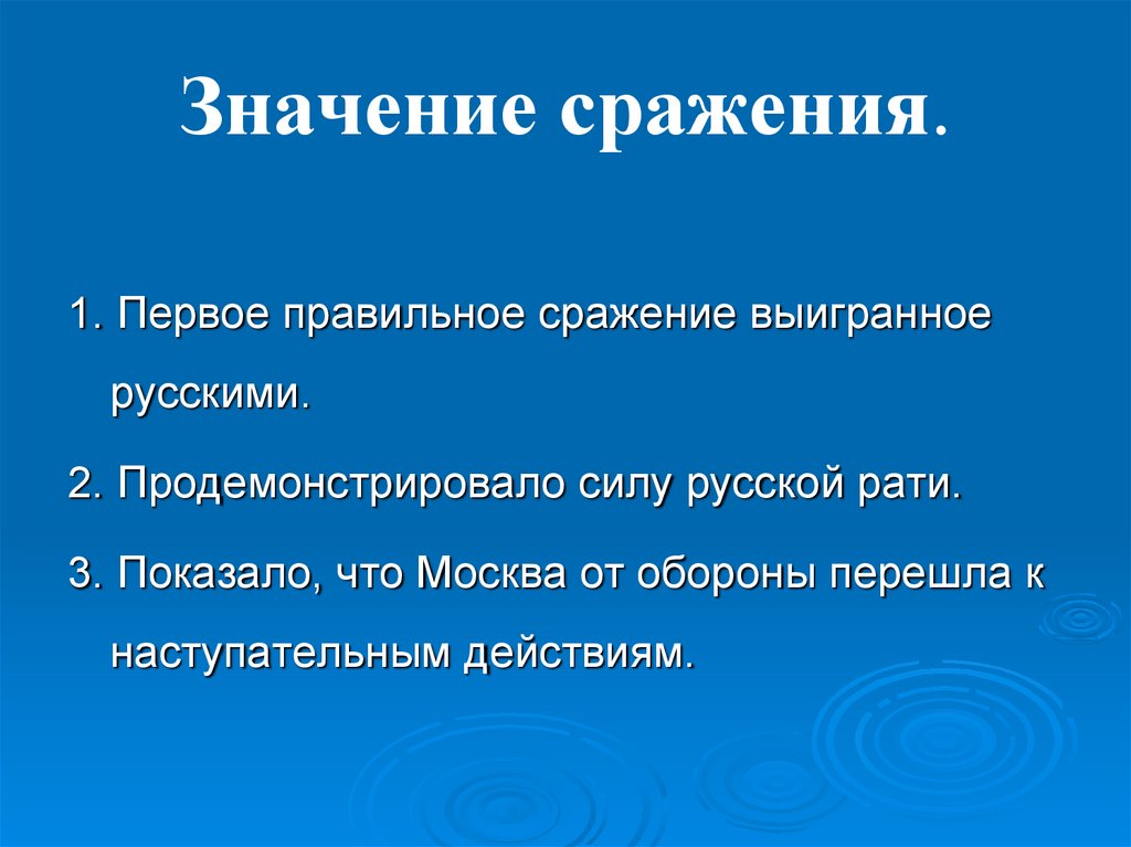 Значение битвы. Значение битвы презентация. Принять сражение значение. Значение слова сражение.