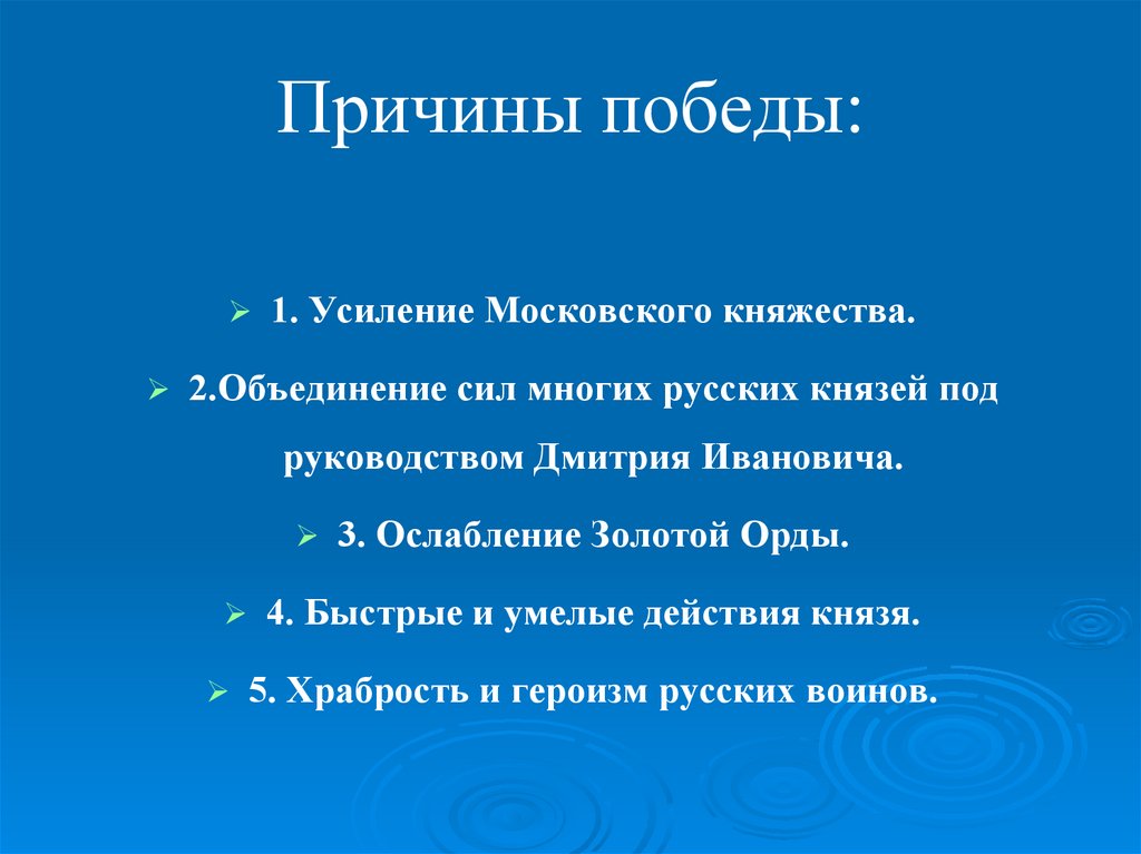 Причины победы русских. Причины Победы Москвы. Причины Победы Москвы с Тверью. Причины Победы Москвы в борьбе за объединение русских земель. Причины Победы Московского княжества.