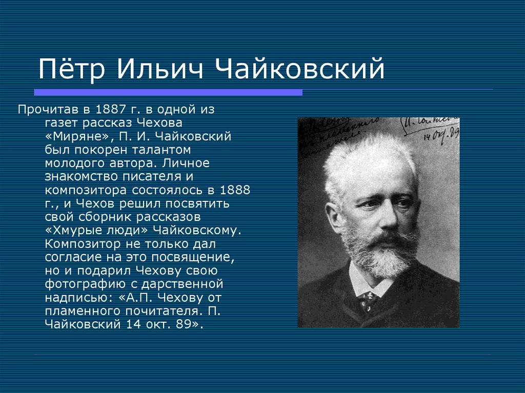 Презентация Знакомство Дошкольников С Композитором Чайковским