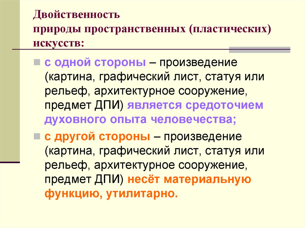 Двойственность. Двойственность характера. Двойственность человеческой природы. Двойственность понятия. Двойственность в литературе.