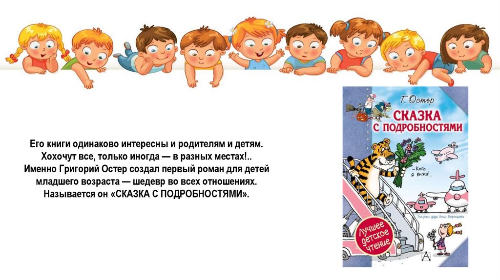 Григорий остер как получаются легенды презентация 3 класс